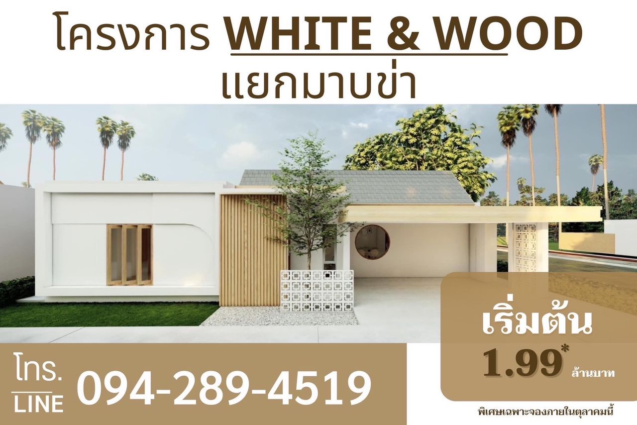 รูปภาพเพิ่มเติม โครงการบ้าน  White & Wood - ลำดับที่ 1