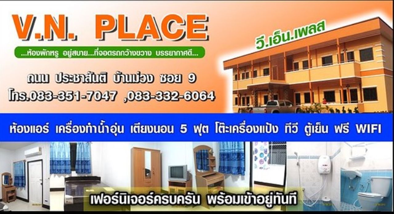 รูปภาพเพิ่มเติม วี.เอ็น.เพลส - V.N.-Place---หอพักอุดร-โซนราชภัฏ - ลำดับที่ 1