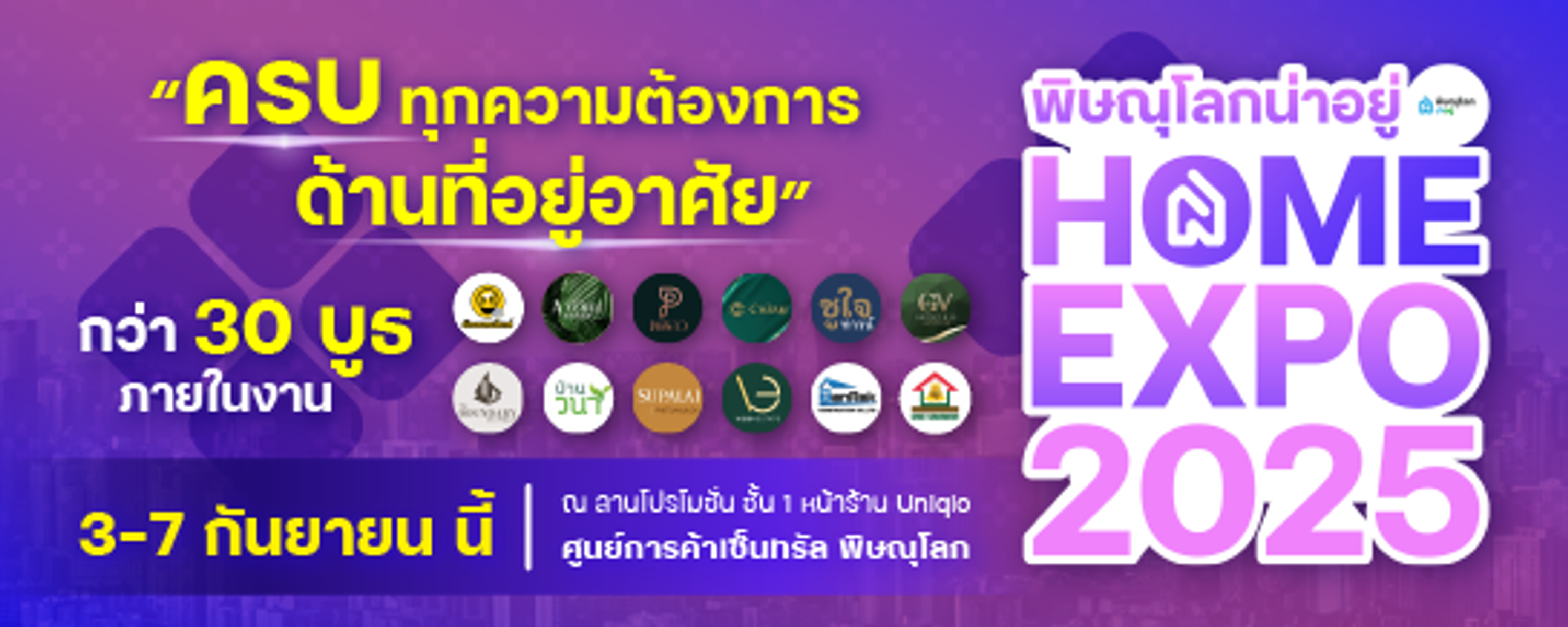 พิษณุโลกน่าอยู่ home expo 2025