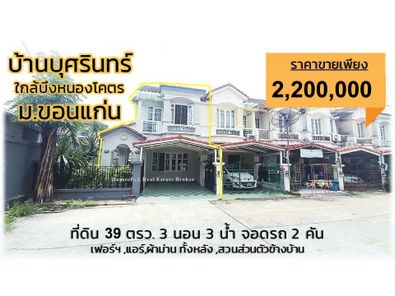 ขายทาวน์โฮม โครงการบุศรินทร์ หนองโคตร