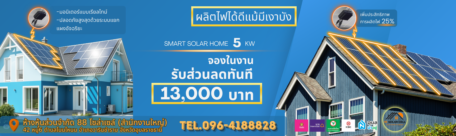 งานลูกค้า_88 solar cell