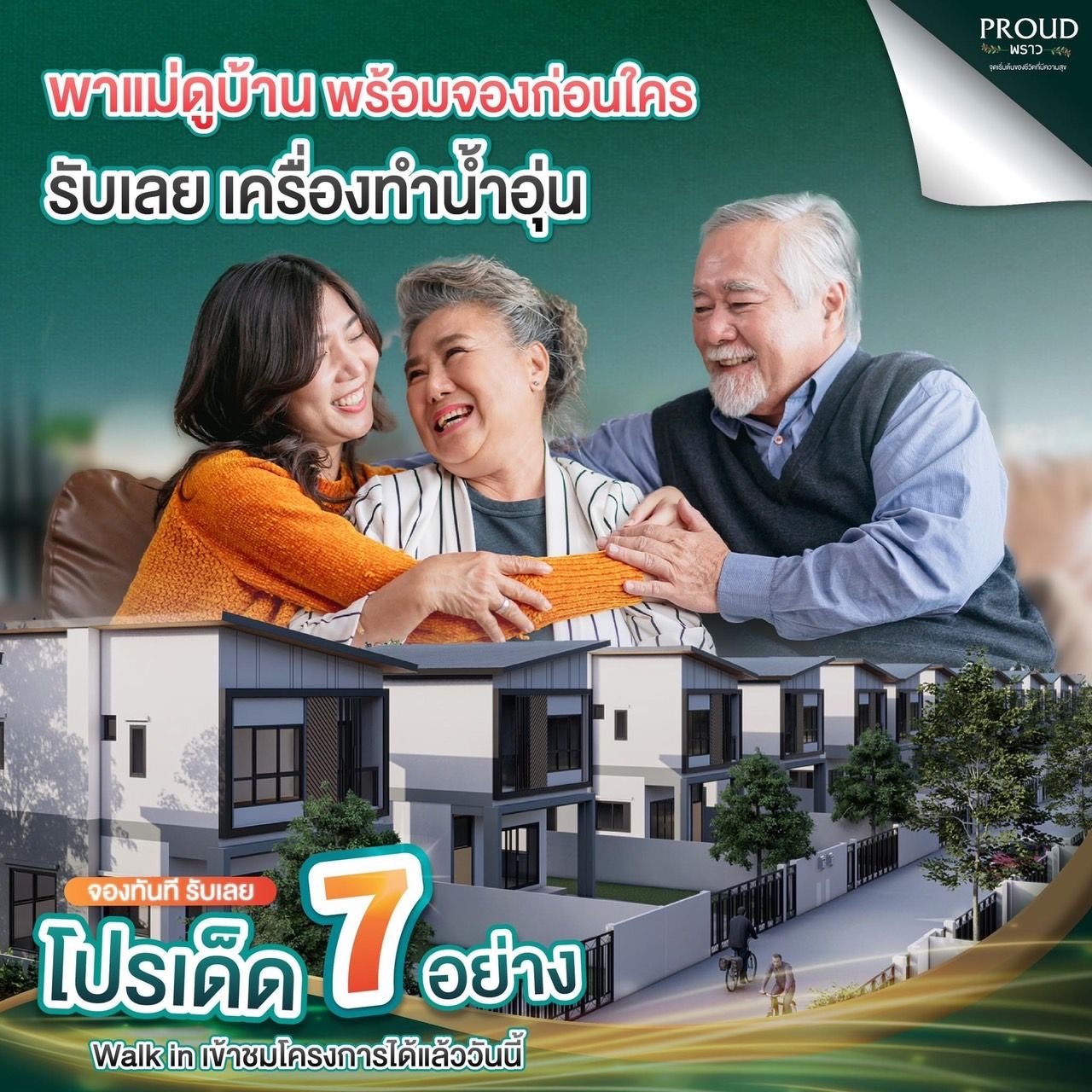 รูปภาพเพิ่มเติม พราว บายพาส-บ้านสะอาด - ลำดับที่ 11