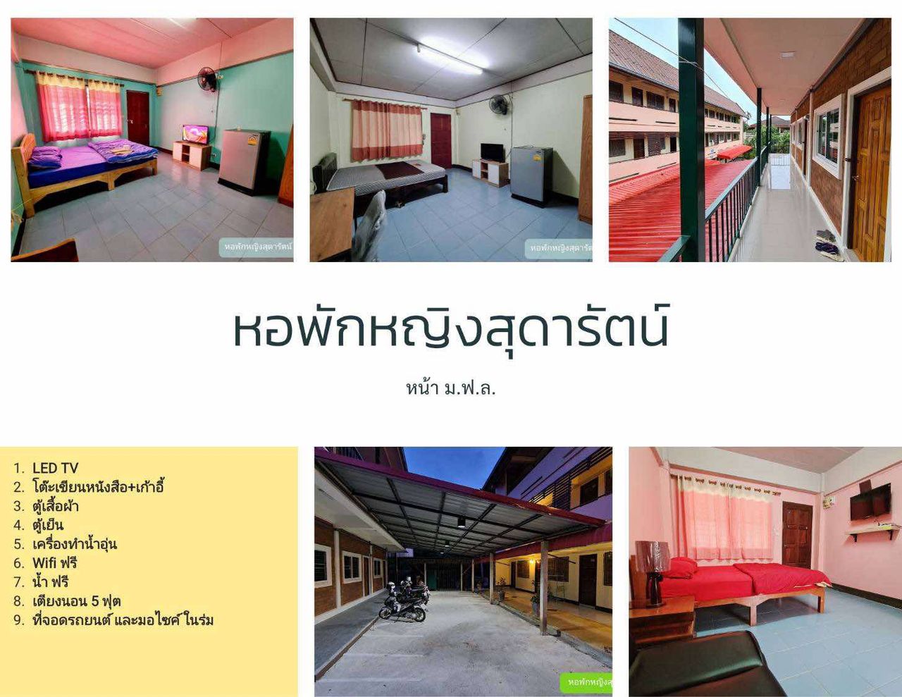 รูปภาพเพิ่มเติม หอพักสุดารัตน์ - sudarat-apartment - ลำดับที่ 6