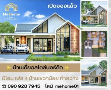 มีโฮม เฟส4 บ้านเขวาน้อย ท่าสว่าง