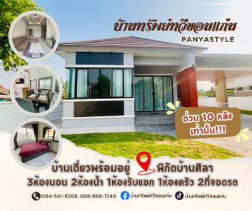 บ้านทวีทรัพย์ - Baantaweesub