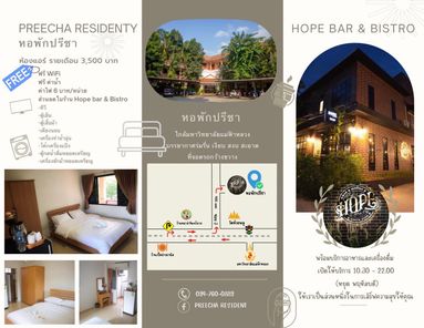 หอพักปรีชา