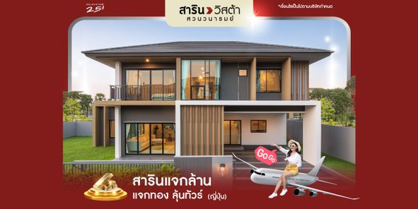 สารินวิสต้าสวนวนารมย์ - SARIN VISTA SUAN VANAROM