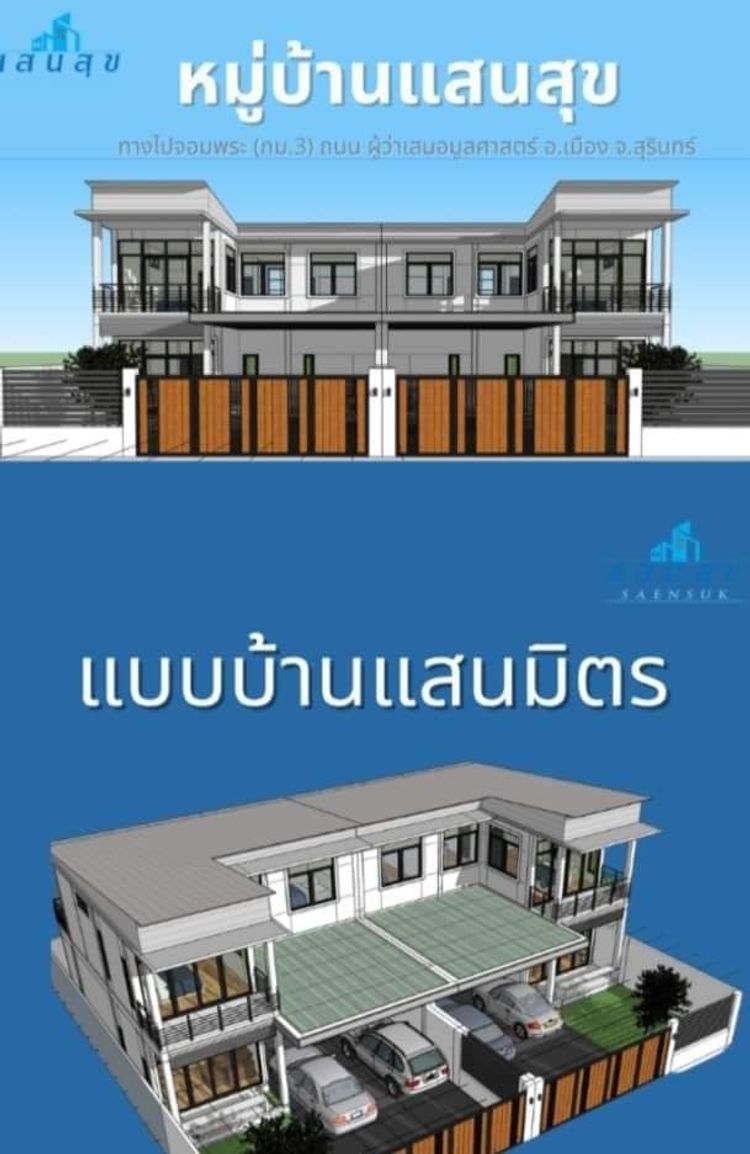 ภาพแบบบ้าน-บ้านแสนมิตร