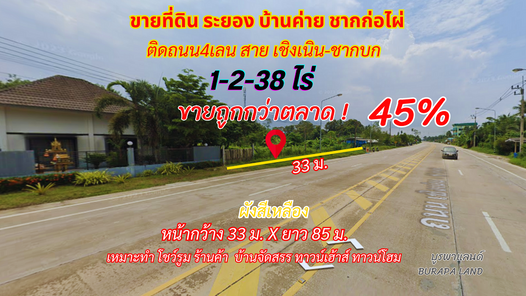 ขายที่ดินระยอง บ้านค่าย ชากก่อไผ่ 1-2-38 ไร่ ใกล้ห้างเซ็นทรัล ระยอง *ขายถูกกว่าตลาด 45 %*