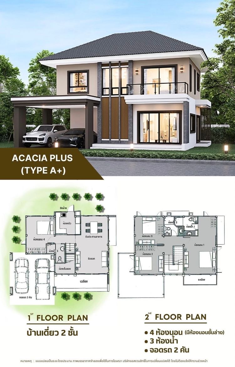 ภาพแบบบ้าน-Acacia plus (Type A+)