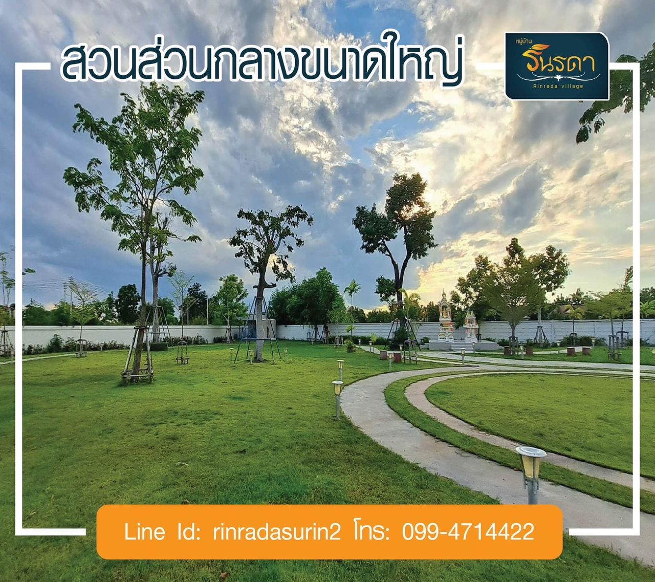รูปภาพเพิ่มเติม หมู่บ้าน รินรดา - ลำดับที่ 4