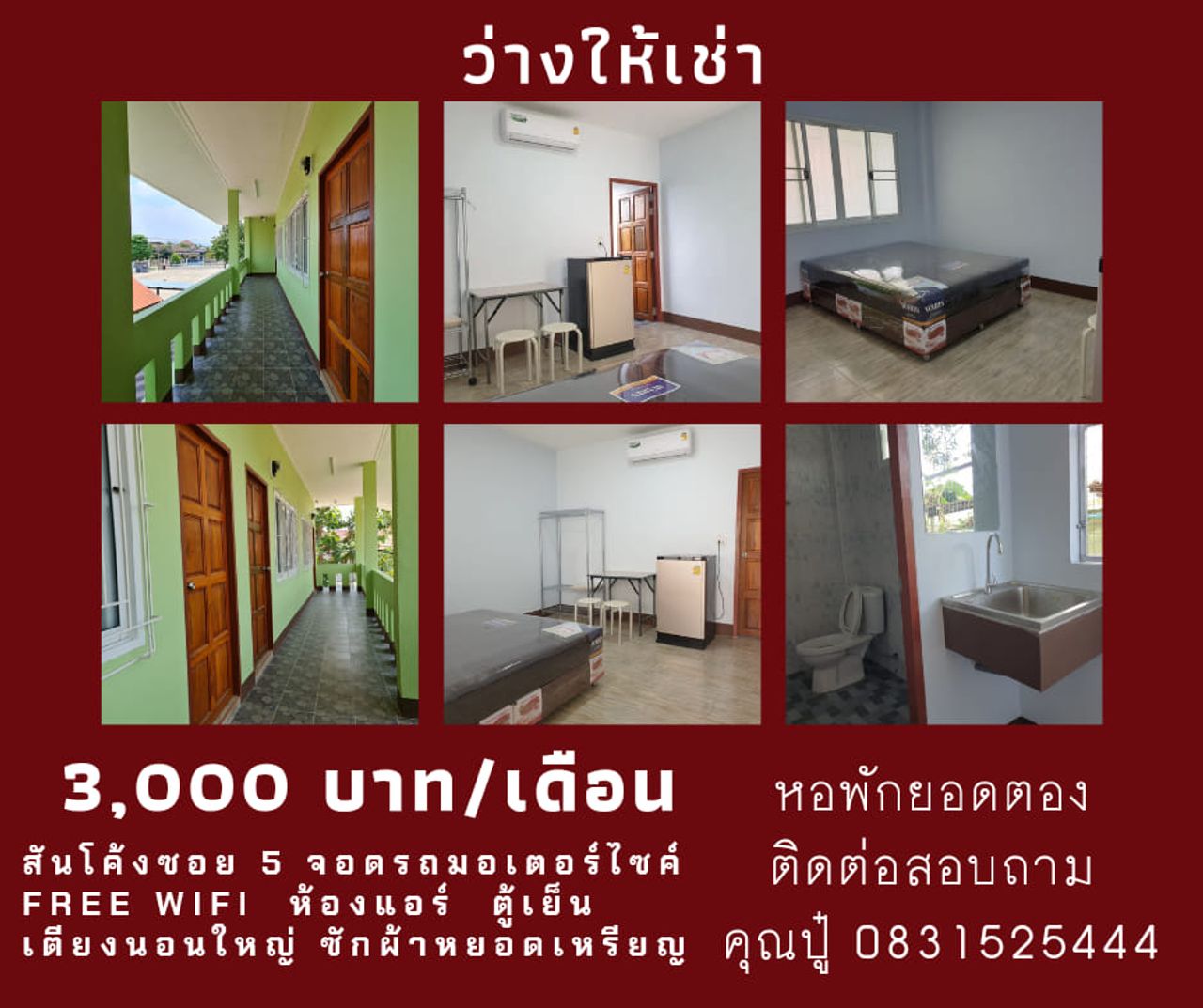 รูปภาพเพิ่มเติม หอพัก-ยอดตอง - Yottong-Dormitory - ลำดับที่ 8