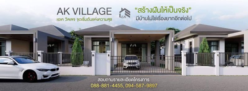 เอเค วิลเลจ6 - AK VILLAGE 6