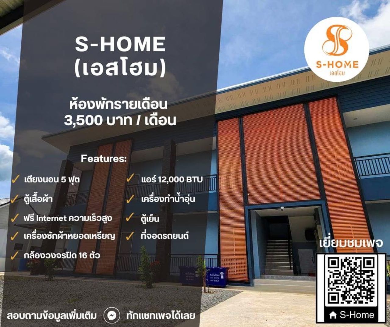 รูปภาพเพิ่มเติม เอสโฮม-ห้องพักรายเดือนให้เช่า-บุรีรัมย์ - S-Home - ลำดับที่ 1