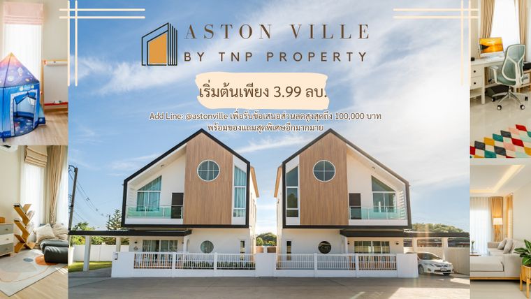 แอสตั้นวิลล์ - Aston Ville