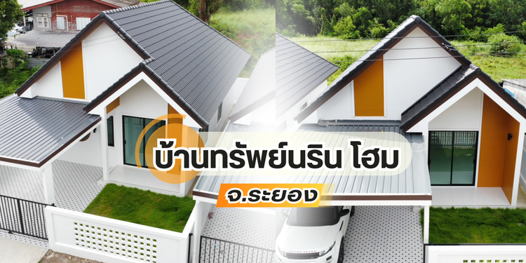 ภาพแบบบ้าน-บ้านทรัพย์นริน