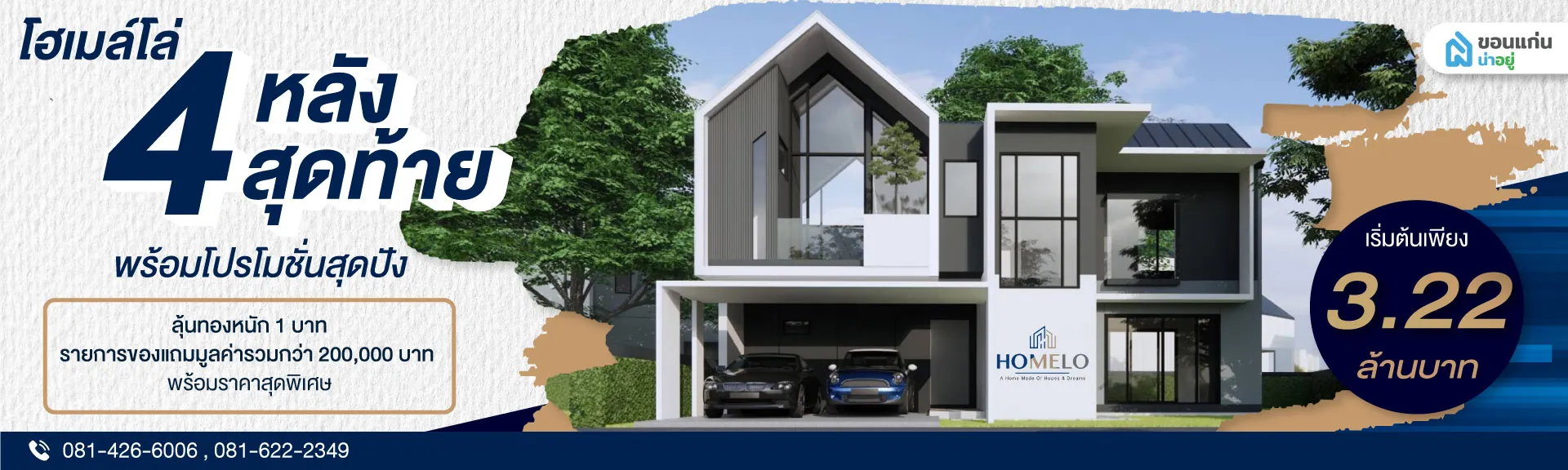 Homelo