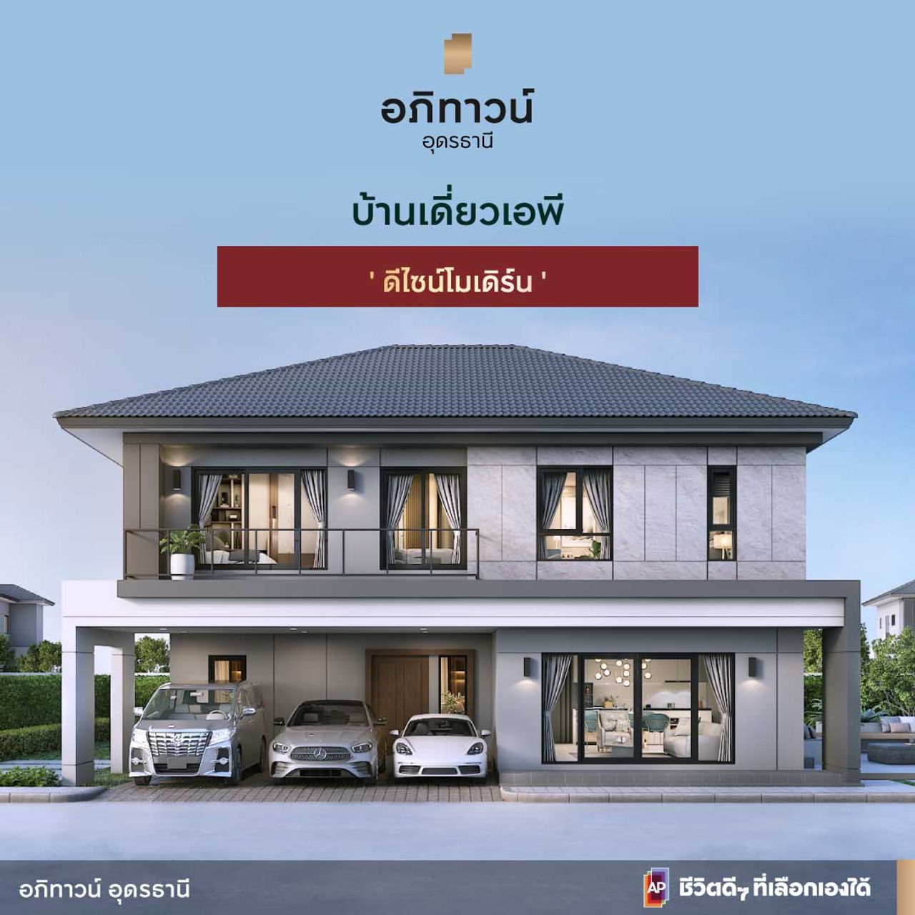 รูปภาพเพิ่มเติม อภิทาวน์ อุดรธานี - ลำดับที่ 1