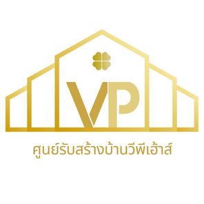 บริษัท วีพีเฮ้าส์ ปราจีนบุรี จำกัด - VP HOUSE PRACHIN BURI CO., LTD.