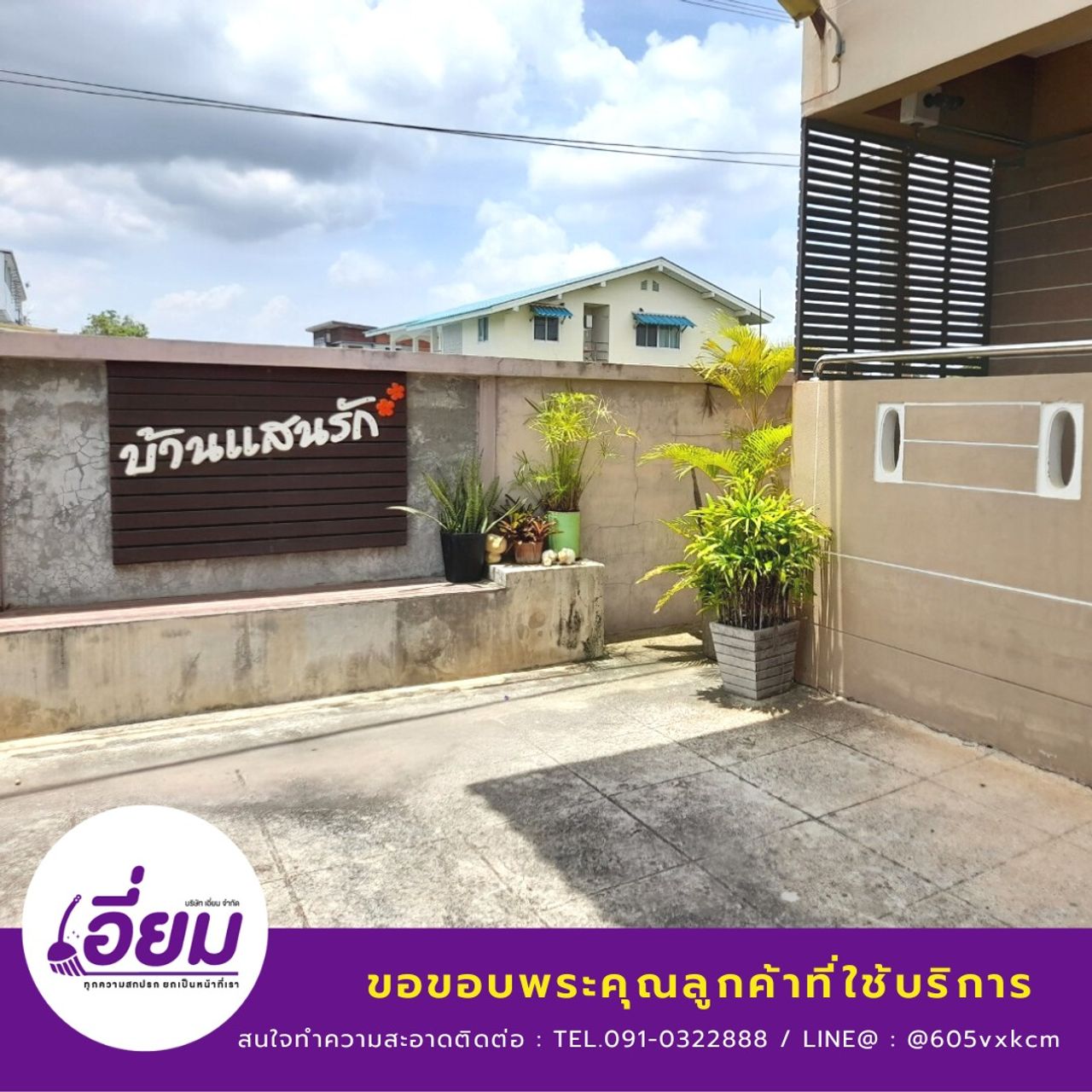 รูปภาพเพิ่มเติม บ้านแสนรัก - Baan-Sanrak - ลำดับที่ 9