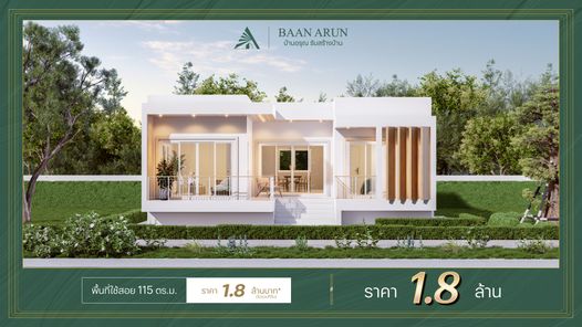 บ้านอรุณ แบบบ้านโมเดิร์น - BAAN-MD02 - BAAN-MD02