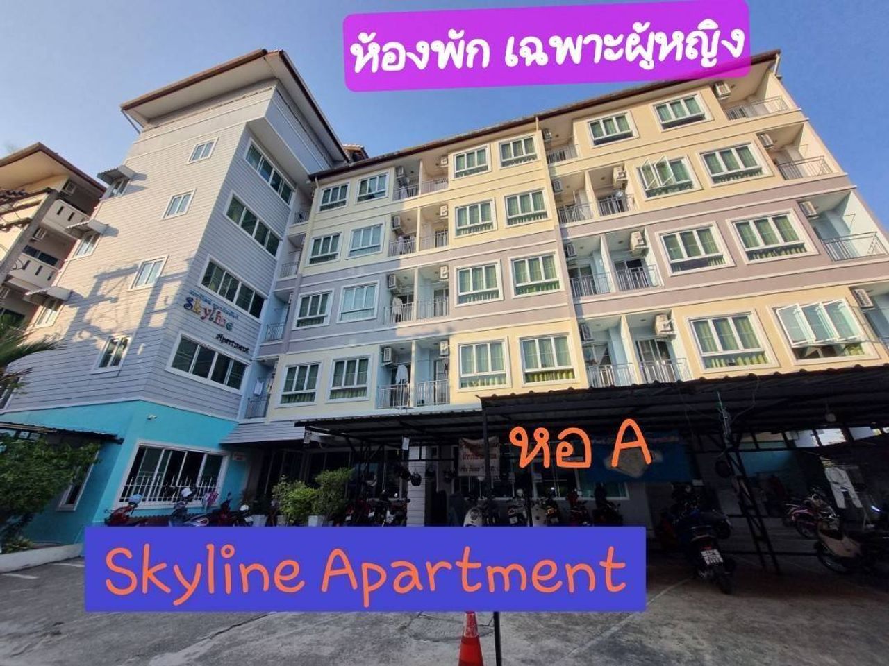 รูปภาพเพิ่มเติม สกายไลน์อพาร์ทเม้นท์ - Skyline-Apartment - ลำดับที่ 4