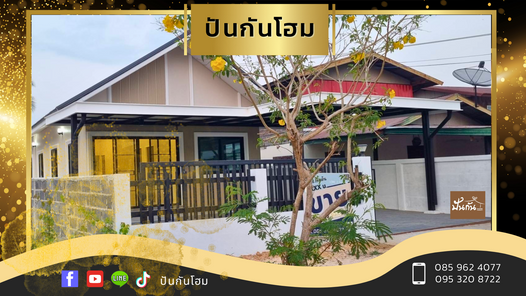 ปันกันโฮม บุ่งไหม วารินชำราบ - Punkun Home