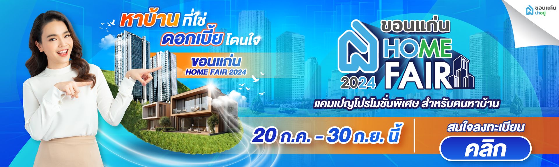 KhonKaen HomeFair 2024