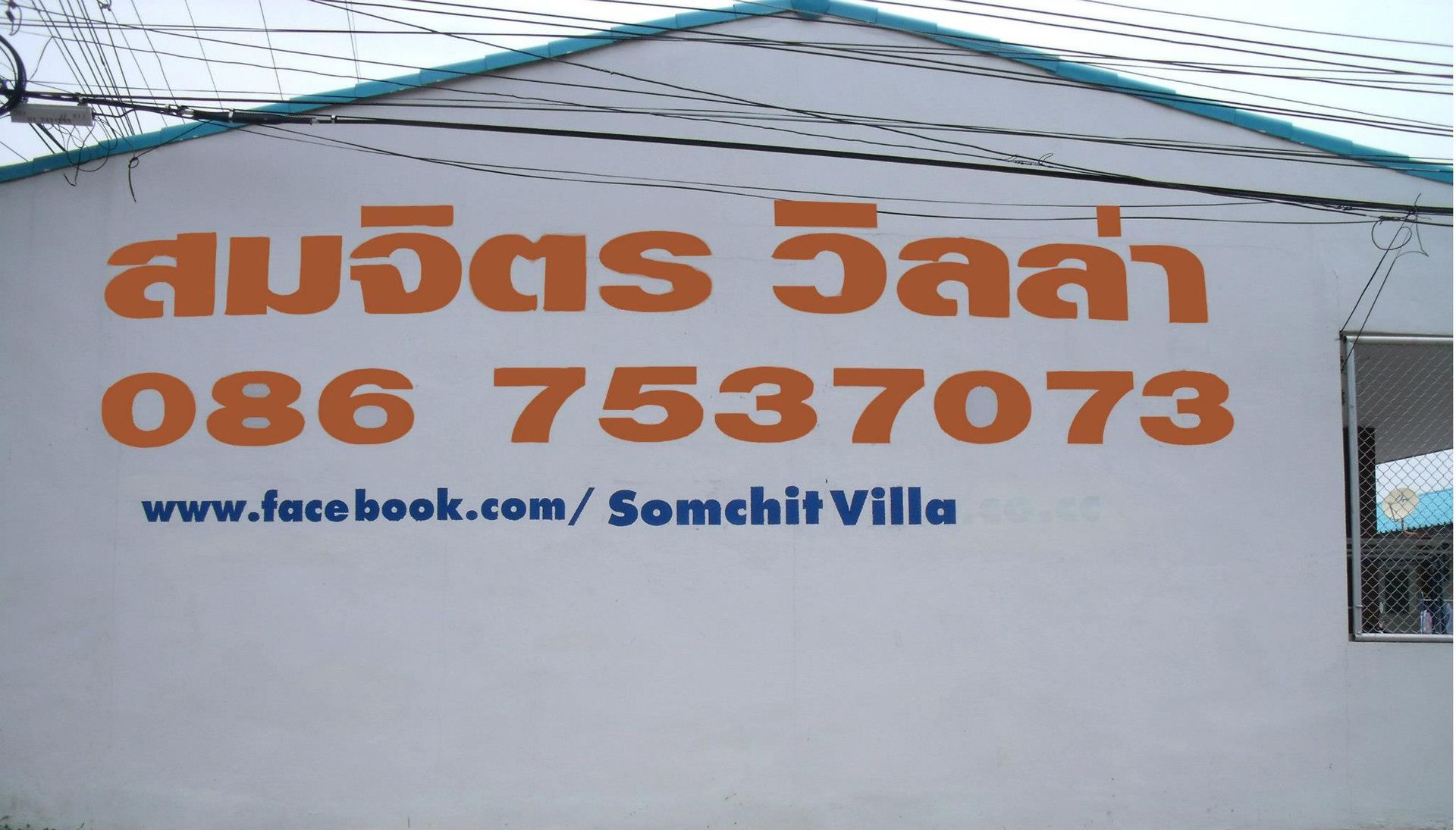 รูปภาพปก สมจิตรวิลล่า - Somchit-Villa