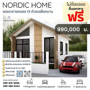 The Villa House (ซอยกลางคลอง 13)