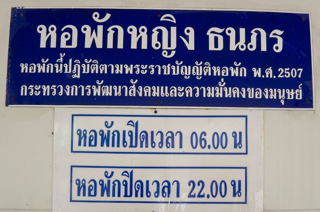 รูปภาพเพิ่มเติม หอพักธนภร - THANAPHON-DORMITORY - ลำดับที่ 1