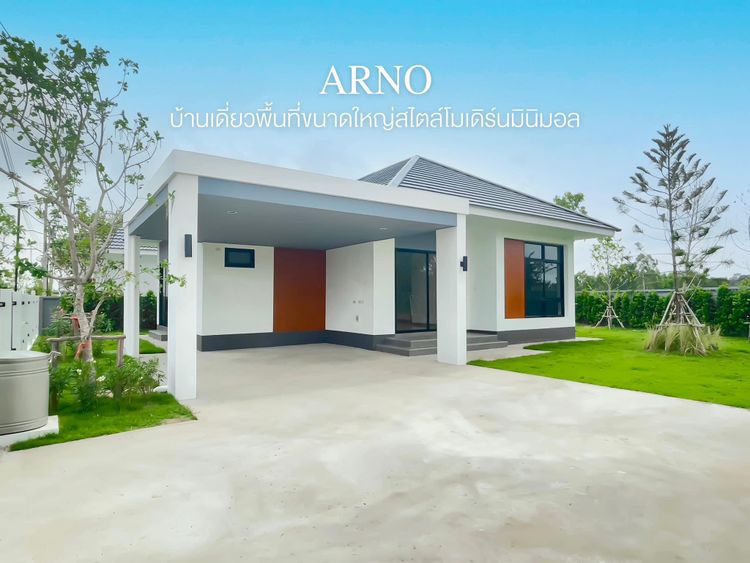 ภาพแบบบ้าน-บ้านเดี่ยวสไตล์โมเดิร์น