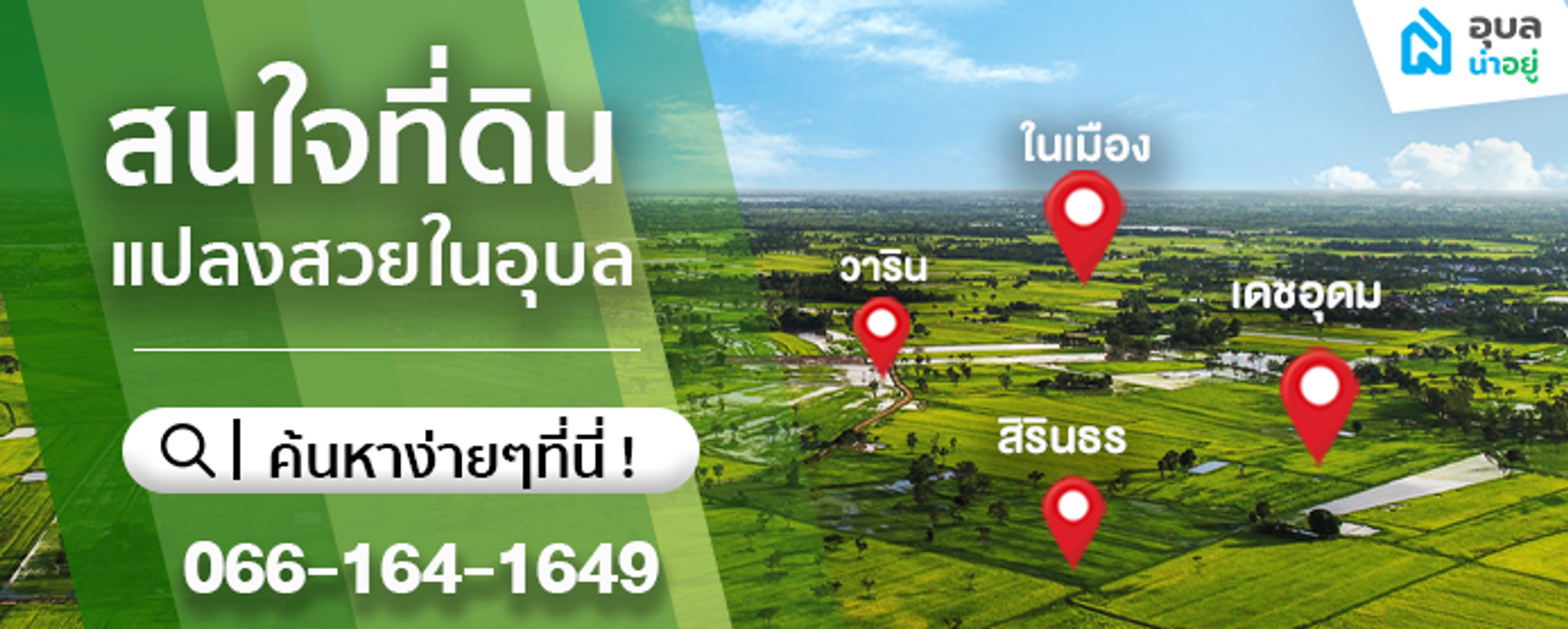 Content_ที่ดิน