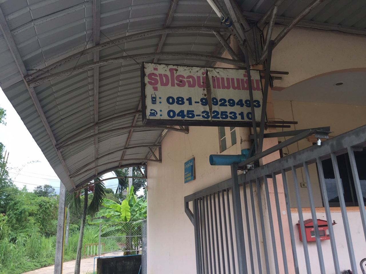 รูปภาพเพิ่มเติม รุ่งโรจน์-แมนชั่น-ใกล้ม.อุบล-ตลาดมีเจริญ-ศูนย์อนามัยที่-10 - ลำดับที่ 2