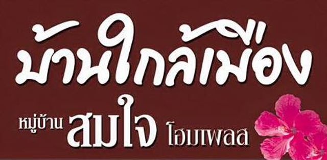 รูปโปรไฟล์บริษัท