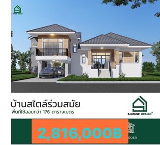 S-HOUSE+ คลาสสิกร่วมสมัย - S-HOUSE+ Cassic