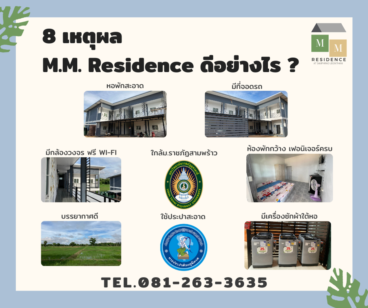 รูปภาพเพิ่มเติม เอ็ม-เอ็ม-เรสซิเดนซ์-หอพักสามพร้าว-ราชภัฏอุดรธานี - M.M.-Residence - ลำดับที่ 1