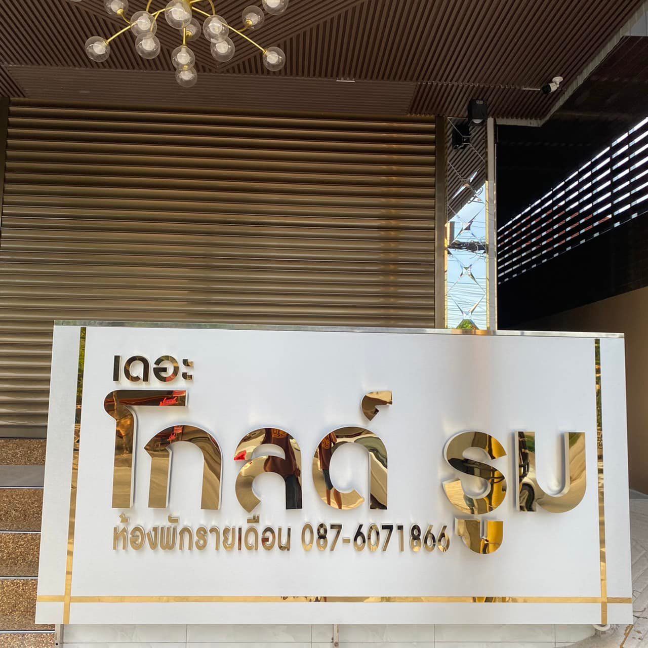 รูปภาพเพิ่มเติม เดอะโกลด์-รูม - The-Gold-Room - ลำดับที่ 6