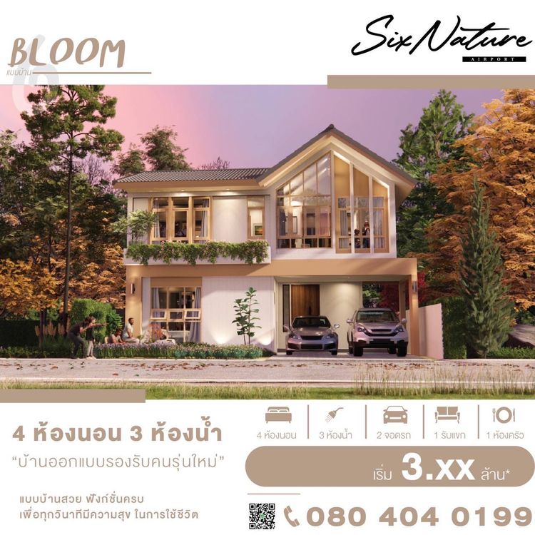 ภาพแบบบ้าน-บ้านแฝด Bloom 2 ชั้น