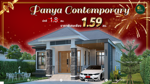 บ้านปั้นหยาชั้นเดียว - Panya Contemporary