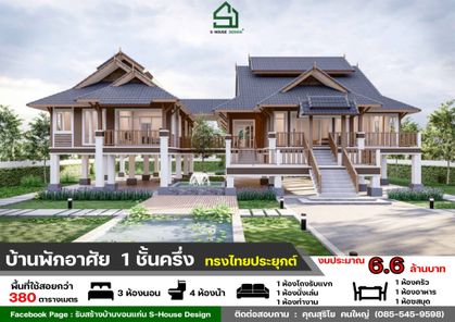 แบบบ้านที่2 - 