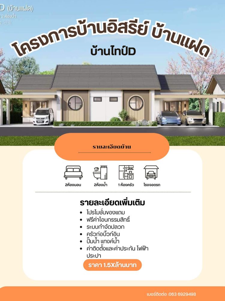 ภาพแบบบ้าน-บ้านเดี่ยวไทป์D