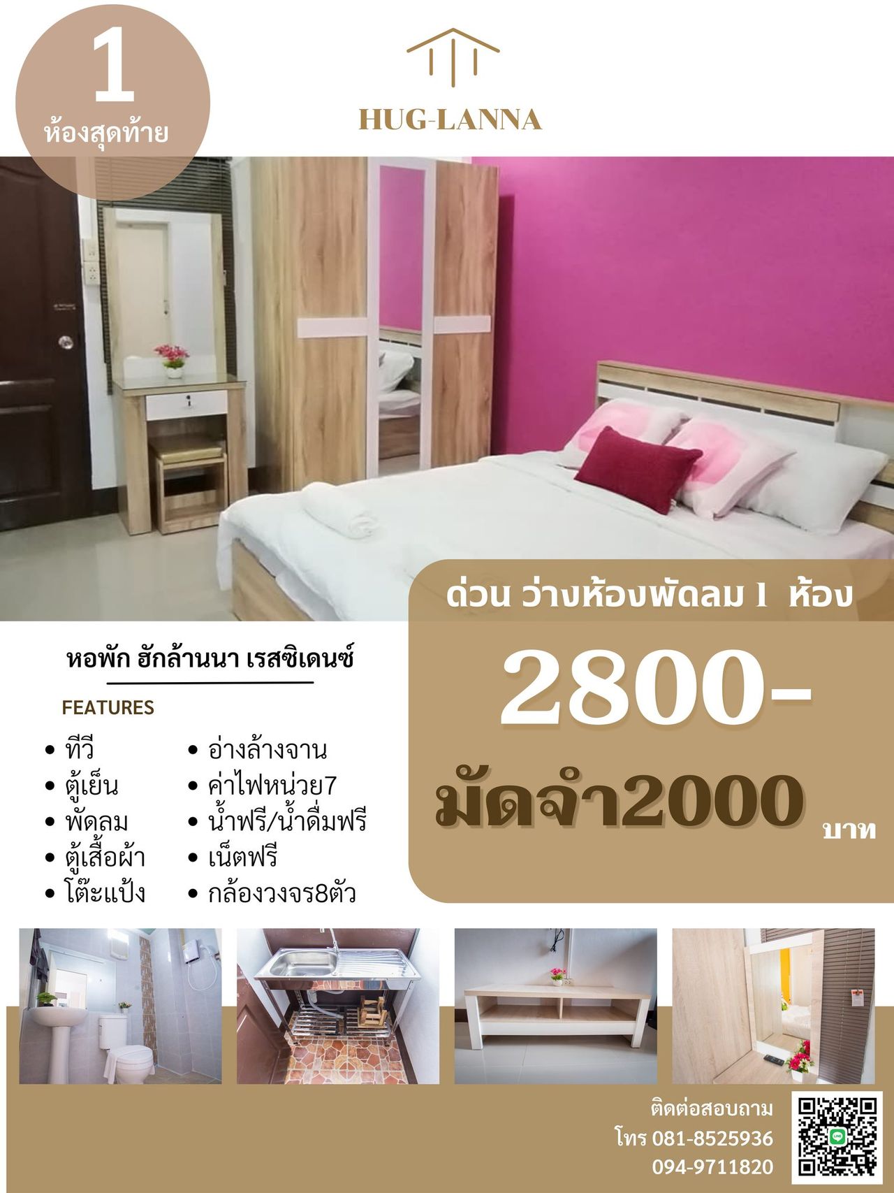 รูปภาพเพิ่มเติม หอพัก-ฮักล้านนา-ประตู-2-ราชภัฏเชียงราย - Hug-Lanna - ลำดับที่ 10