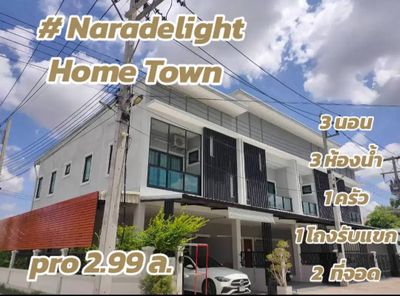 นาราดีไลท์ - Nara Delight Home Town