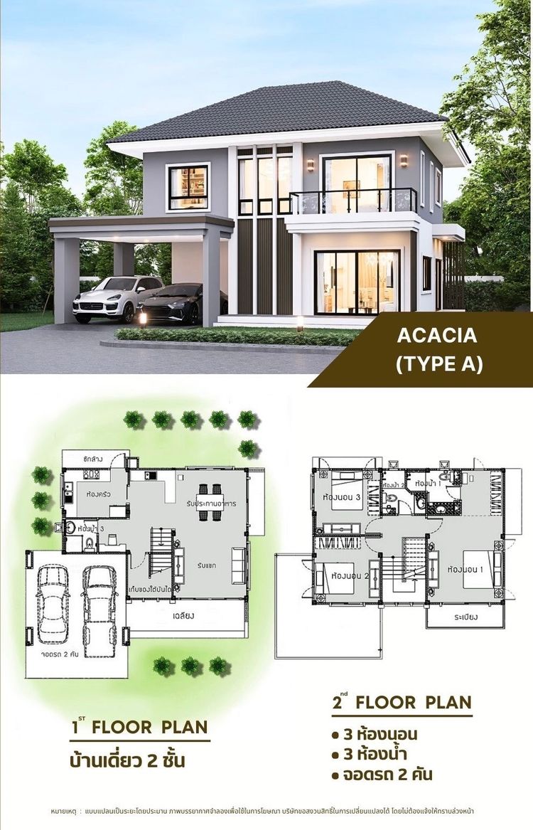 ภาพแบบบ้าน-Acacia (Type A)