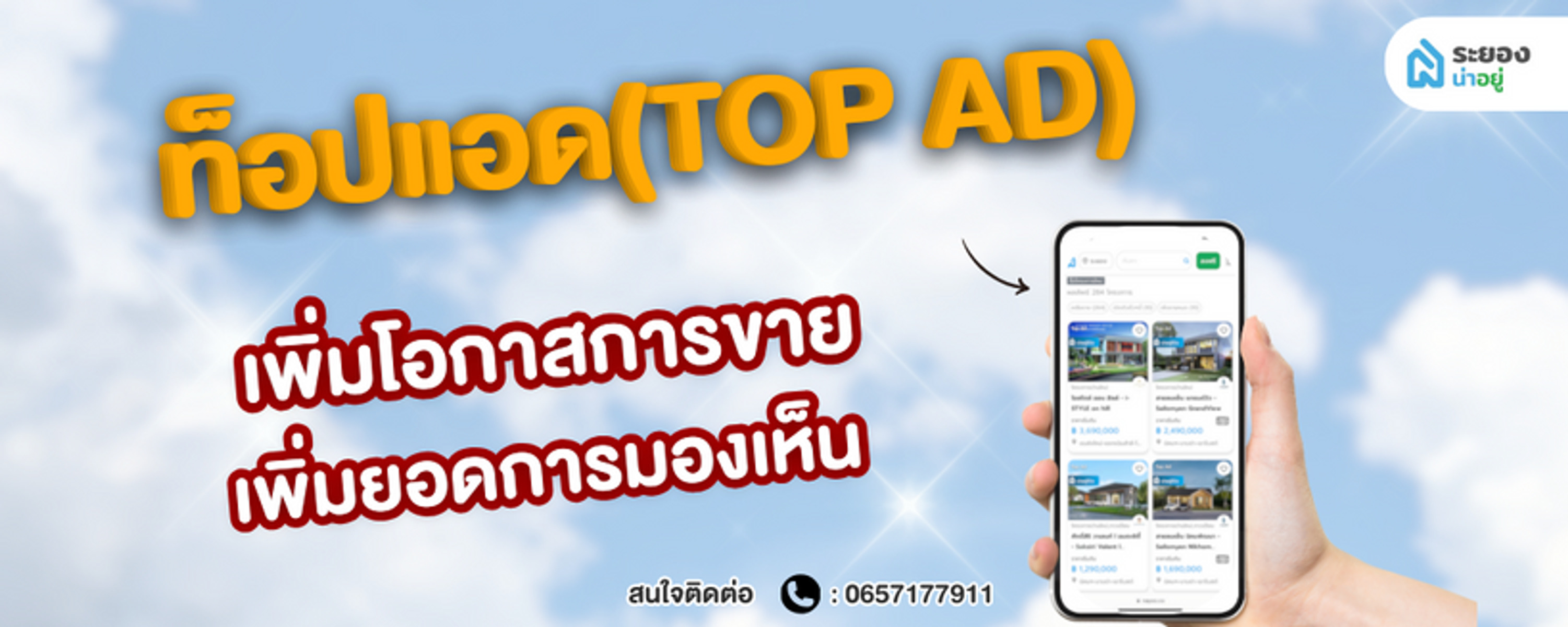 เพิ่มโอกาสการมองเห็นยิ่งขึ้น Top ad