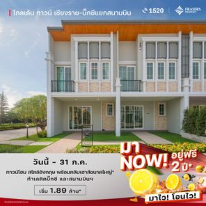 โกลเด้น ทาวน์ เชียงราย-บิ๊กซีแยกสนามบิน - Golden Town Chaing Rai Big C Airport