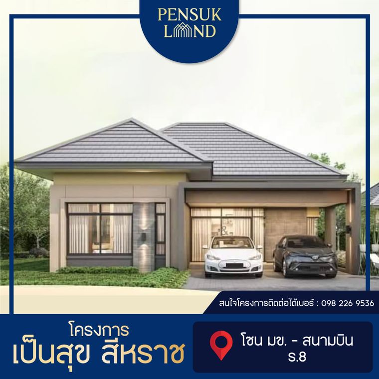 เป็นสุข แอร์พอร์ต - Pensuk Airport
