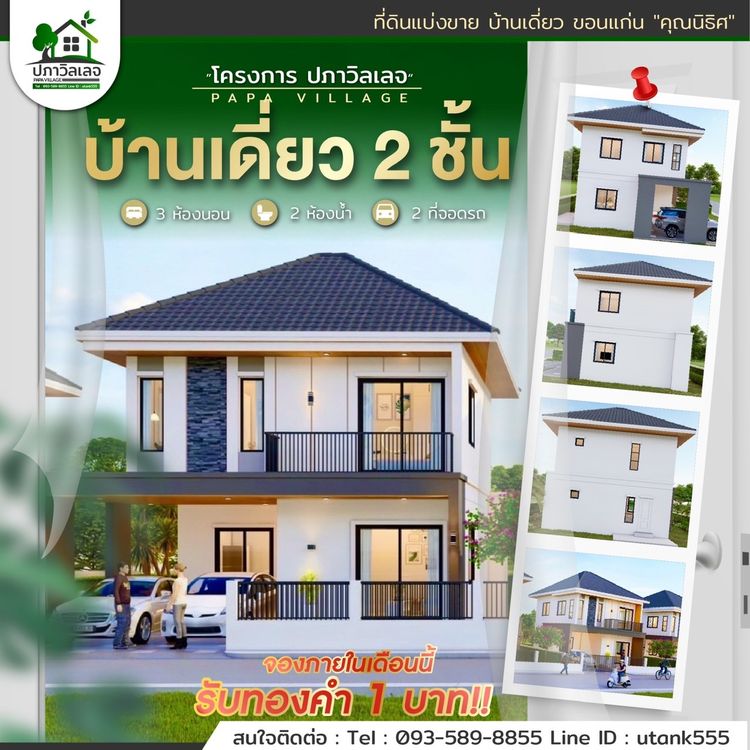 ภาพแบบบ้าน-บ้านเดี่ยว2ชั้น