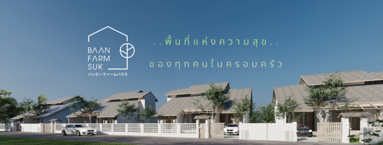 รูปภาพเพิ่มเติม บ้านฟาร์มสุข - ลำดับที่ 2